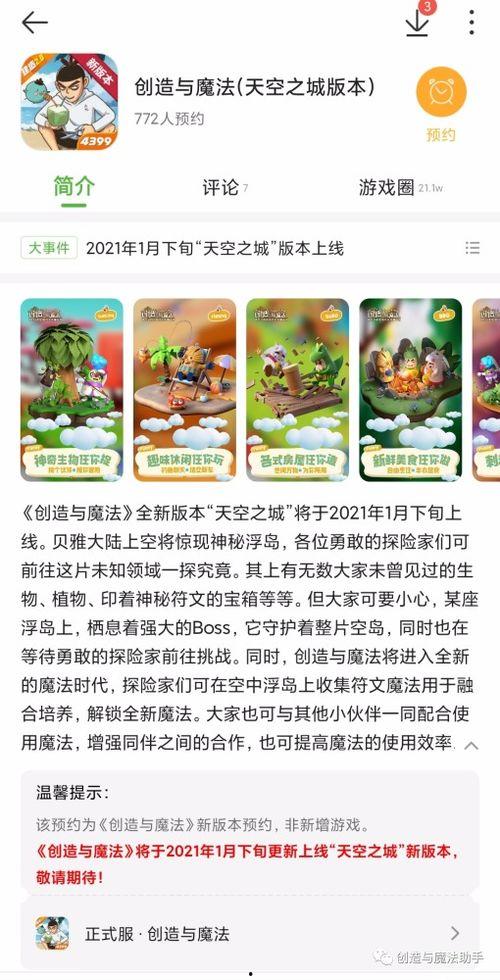 创造与魔法寒假最新爆料,神秘新内容抢先看,奇幻冒险等你来挑战!